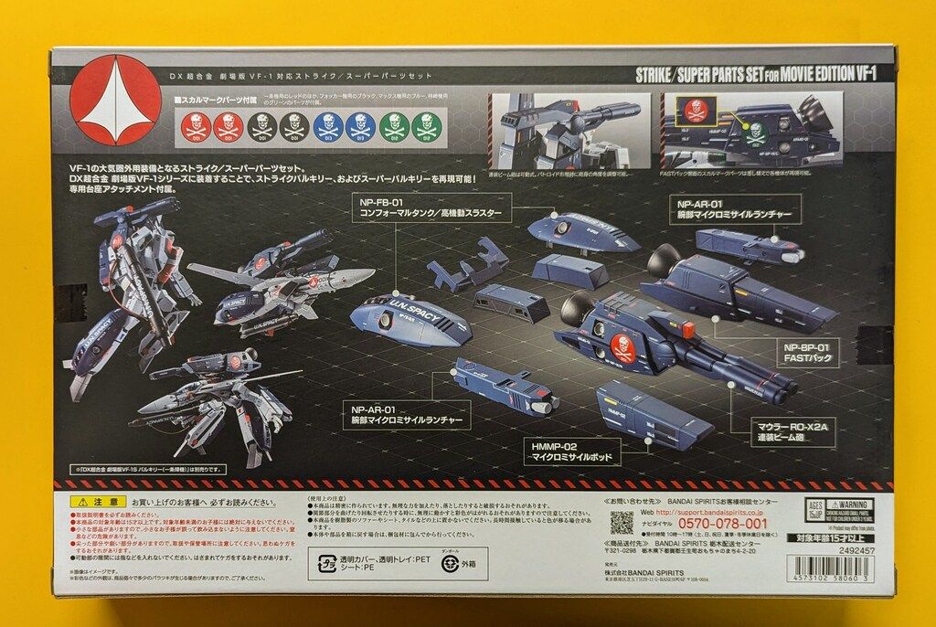 BANDAI - DX超合金 劇場版VF-1対応ストライク/スーパーパーツセット（おまけ付き） Amazon.co.jp: DX超合金 劇場版 VF-1対応 ストライク / スーパー