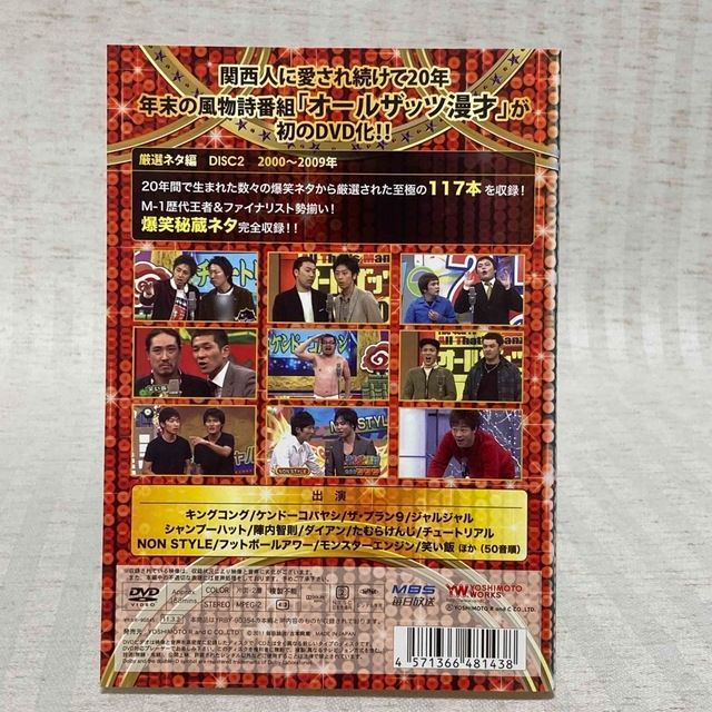 DVD】オールザッツ漫才 20周年記念永久保存大全集 厳選ネタ・激闘