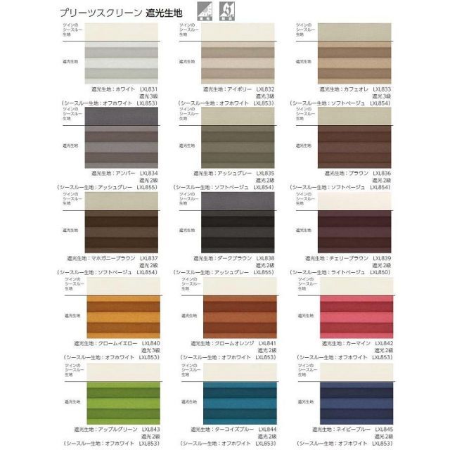 プリーツスクリーン 遮光生地 シングル チェーン式 特注サイズ W：500～800mm × H：300～600mm LIXIL リクシル TOSTEM トステム