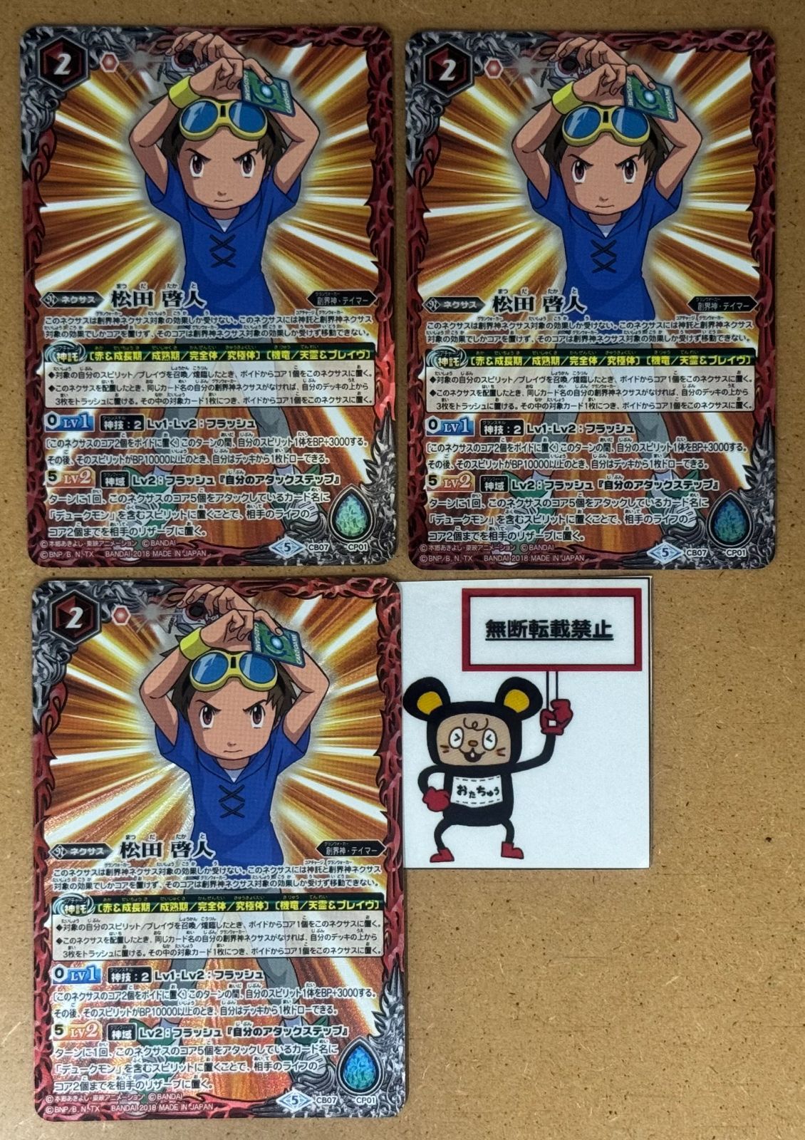 バトスピ 松田啓人 デュークモン クリムゾンモード 松田啓人 バトスピ