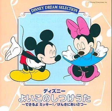 中古】ディズニー よいこのしつけうた [CD] - メルカリ