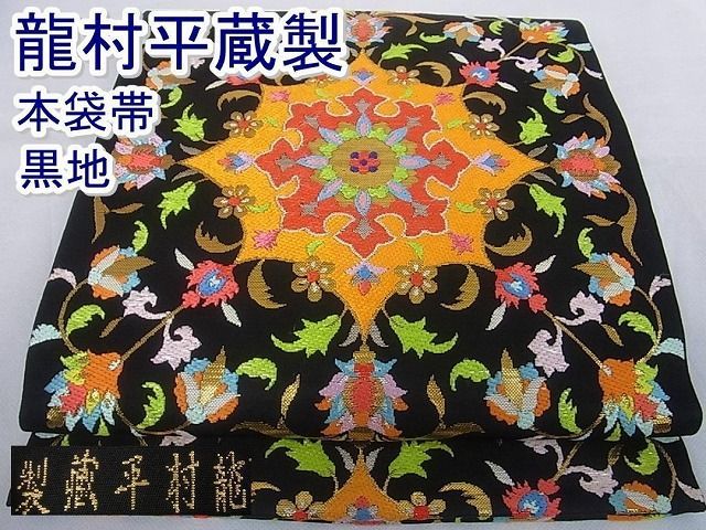 平和屋本店■極上　龍村平蔵製　六通柄　本袋帯　タイ八稜華文錦　黒地　金糸　逸品　kh354 期間限定セール30％off○極上 龍村平蔵製 六通柄 本袋帯 タイ八稜華文