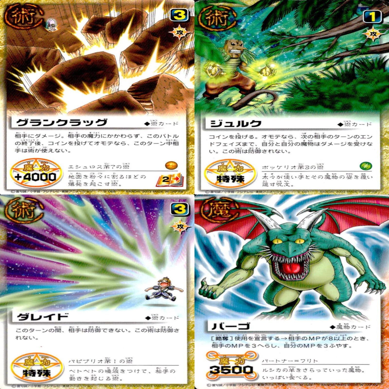 ガッシュカードまとめ 金色のガッシュベル カード ガッシュベル ガッシュ まとめ