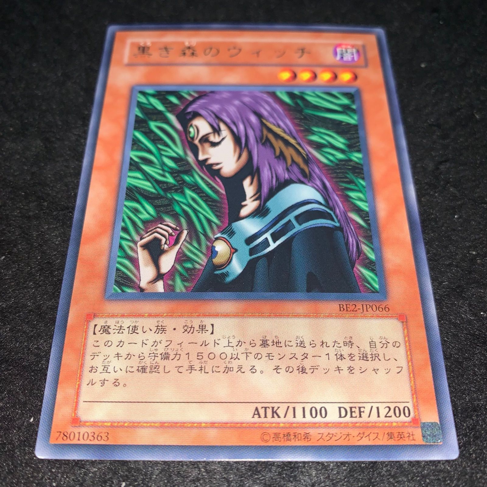 遊戯王 No.3187 BE2 字レア 黒き森のウィッチ - メルカリ