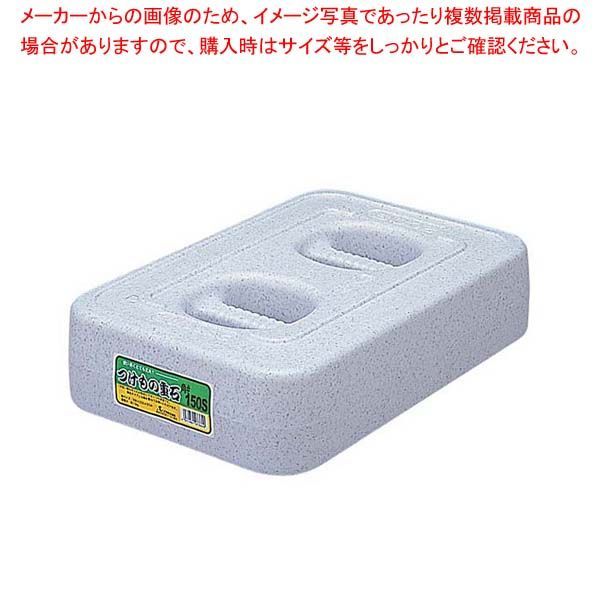 角型 つけもの重石 150S 15kg ポリエチレン