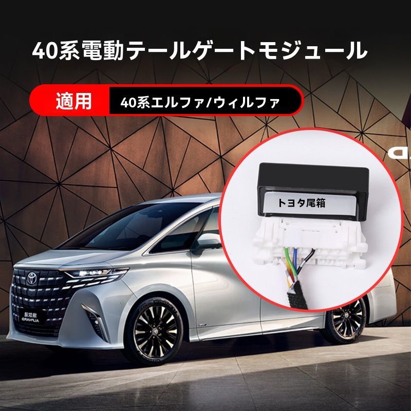 2015-2025年式 テールゲートモジュール