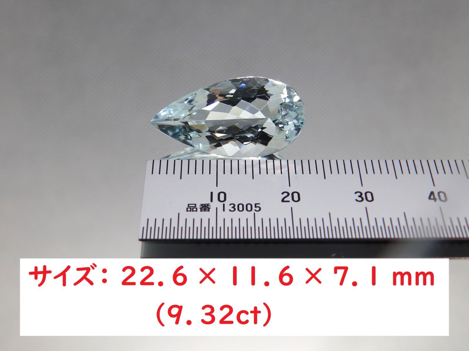 天然アクアマリンのルース【9.32ct】