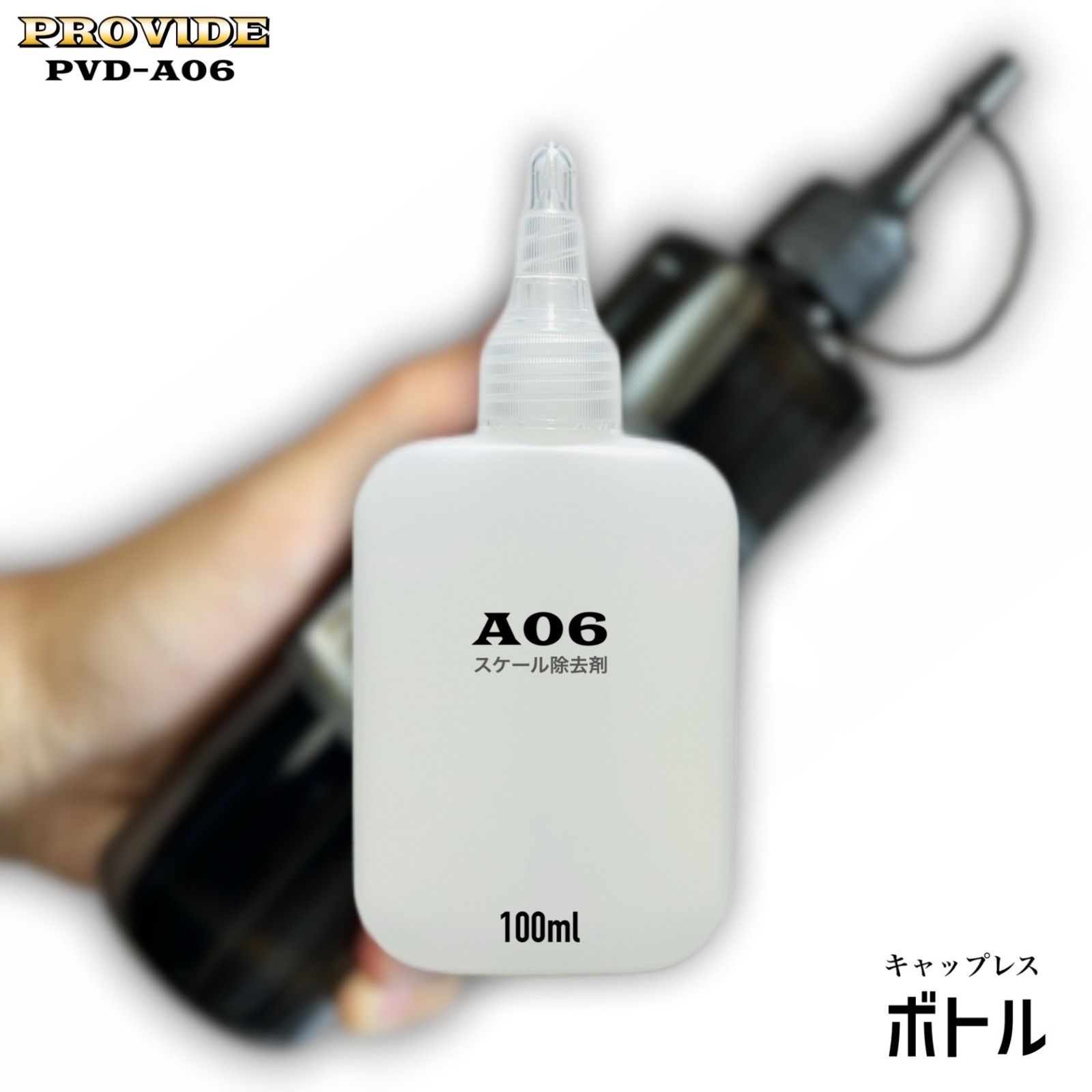 クロス付 正規品 PVD-A06 PROVIDE プロヴァイド 100ml 施工説明書付 スケール除去 水シミ 水アカ 雨染み - メルカリ