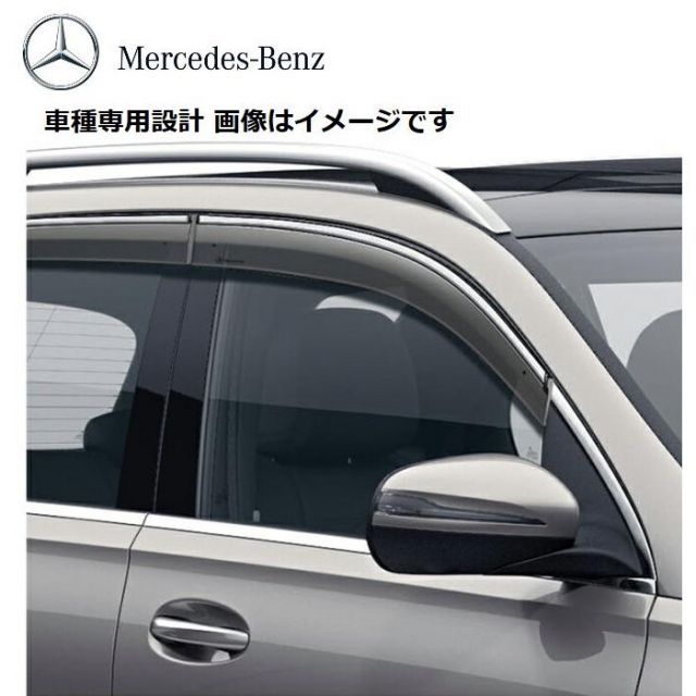 正規純正品 ベンツ サイドバイザー ドアバイザー バイザー 前後 左右セット 1台分 GLEクラス C167 クーペ 設計 純正アクセサリー M1677201020MM