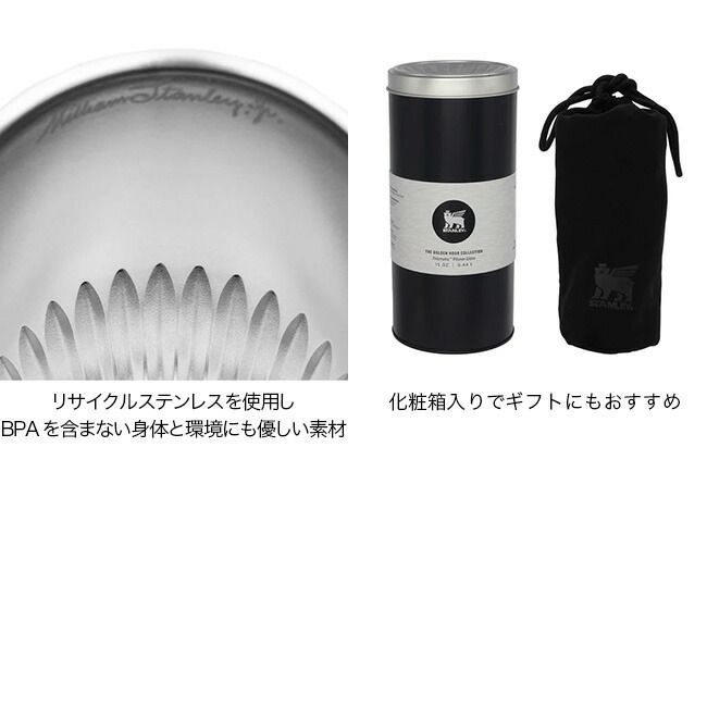 スタンレー ゴールデンアワー