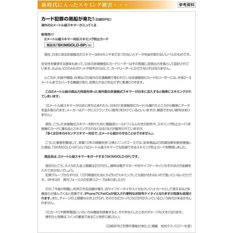 スキムゴールド-SP スキミング防止カード SG-03 - メルカリ