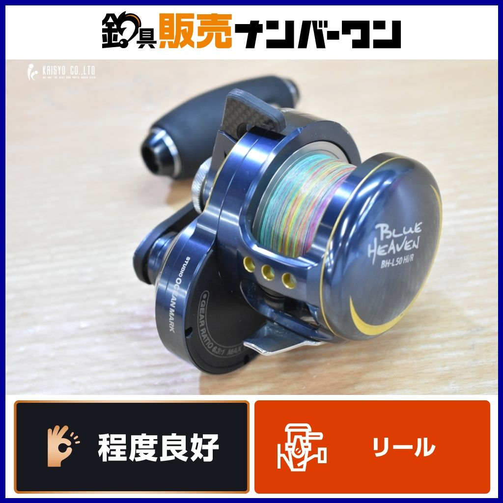 スタジオオーシャンマーク ブルーヘブン BHL 50hi|R ネイビーゴールド 魚矢 色 右 STUDIO OCEAN MARK BLUE HEAVEN ベイトリール