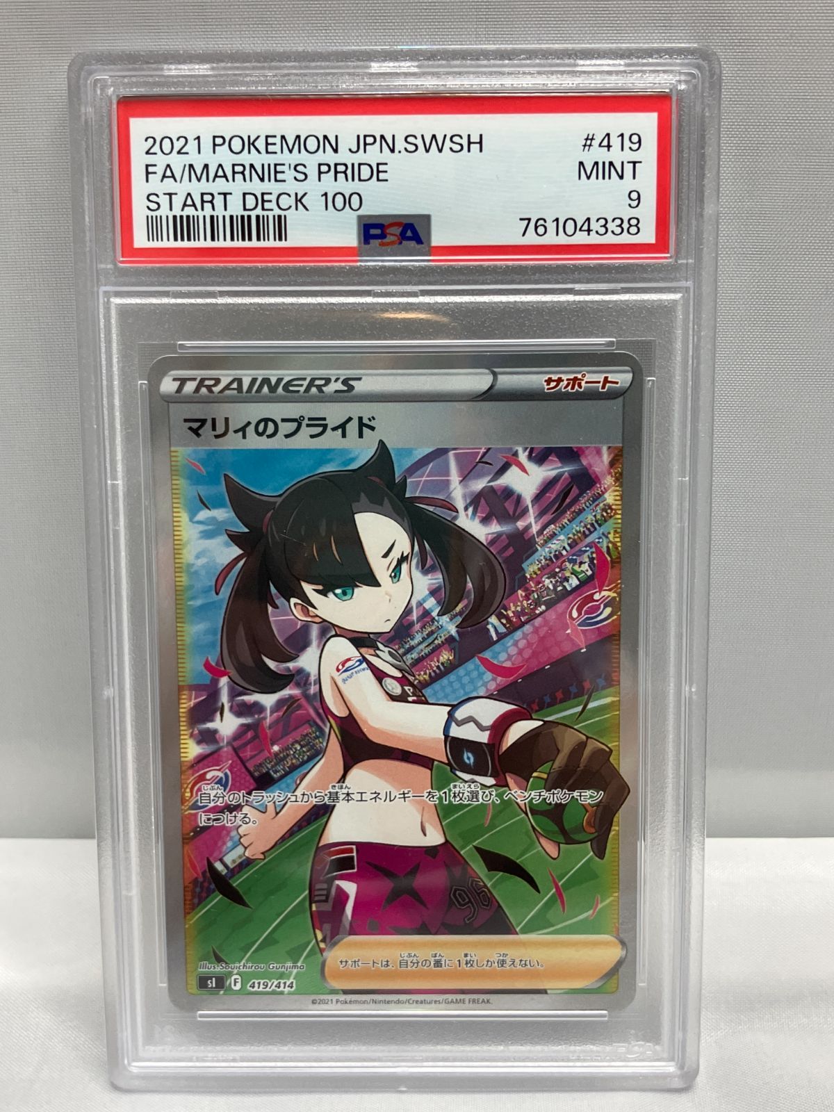 PSA9☆マリィのプライド 419/414 ポケモンカード DZ4】ポケモンカード マリィのプライド 419/414 PSA9 - メルカリ