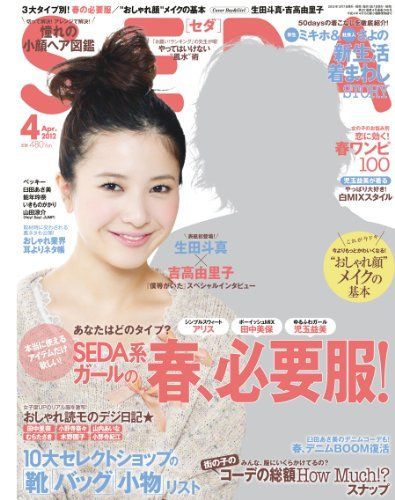 【】SEDA (セダ) 2012年 04月号 [雑誌]
