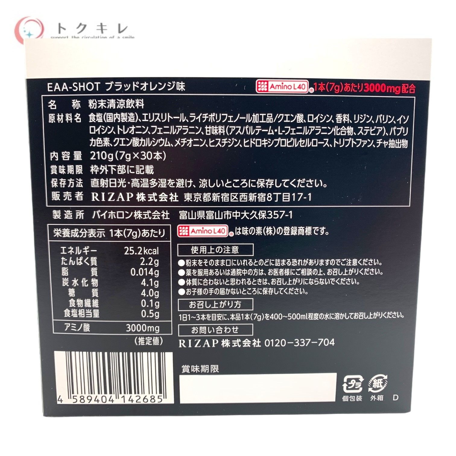 RIZAP ライザップEAA-SHOT ブラッドオレンジ味30本×2箱 RIZAP ライザップEAA-SHOT ブラッドオレンジ味30本×2箱