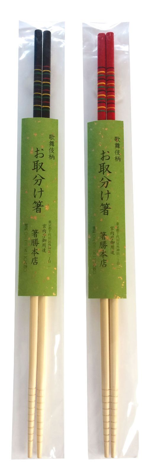 菜箸 赤黒2膳セット すべり止め付 お取分け箸 歌舞伎柄 菜ばし 箸勝本店謹製