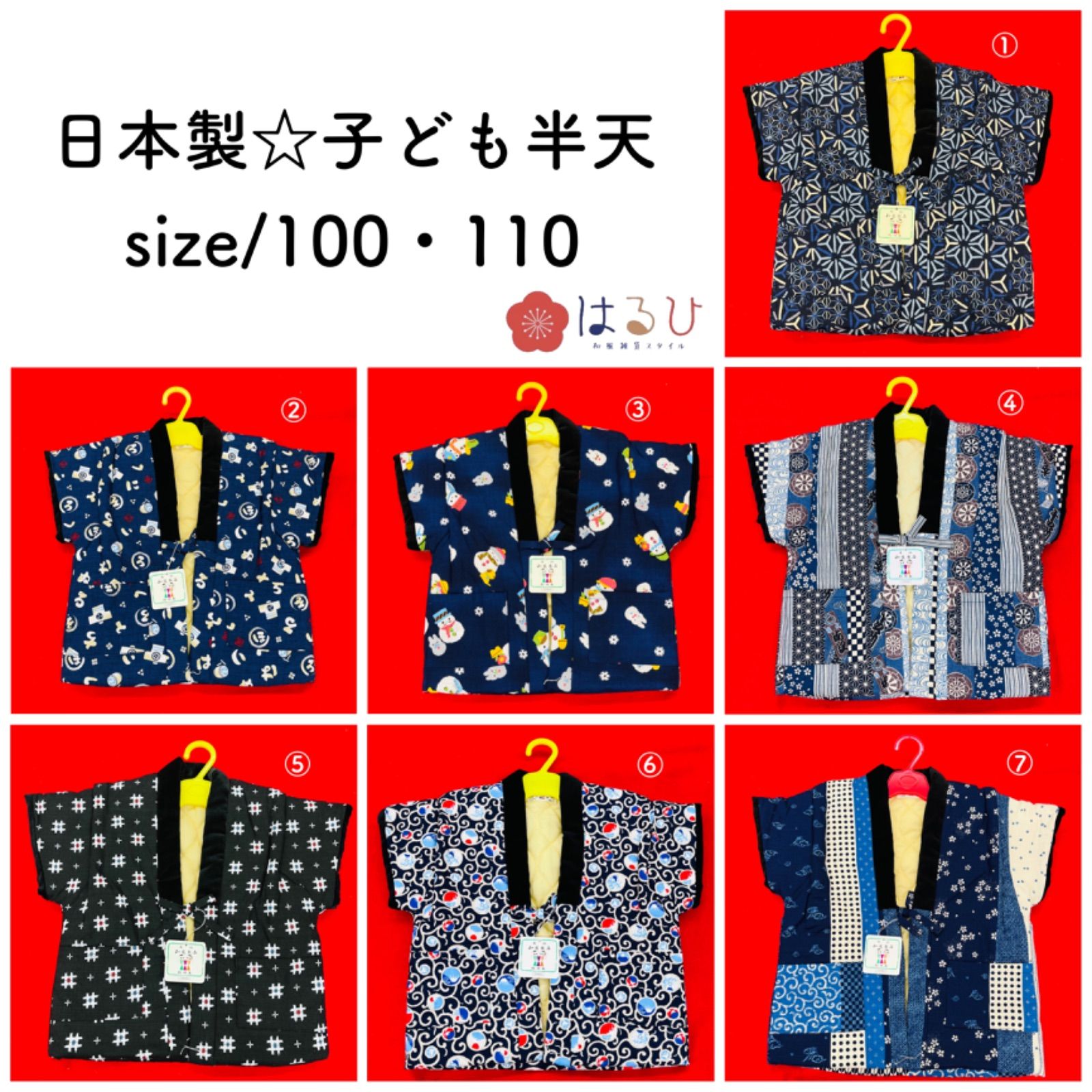 兄弟・姉妹・お友達とお揃いに⛄日本製子ども半天