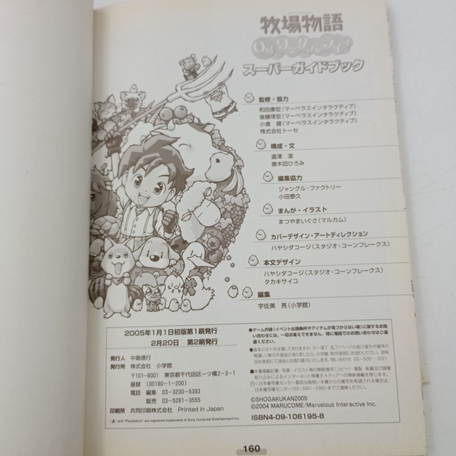 K-0513】PS2 牧場物語 Oh!ワンダフルライフ オフィシャル