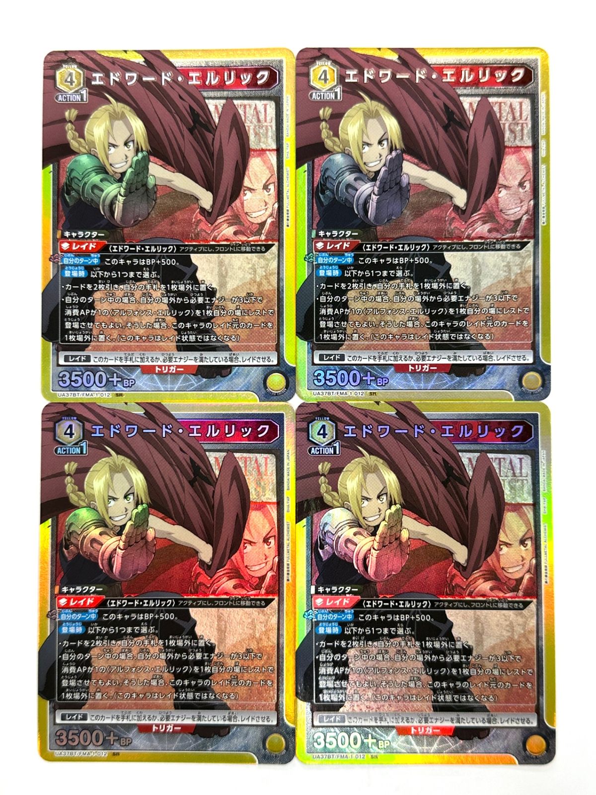 ユニアリ　エドワード・エルリック　SR★★★ 70726f647563742f554133372d3133