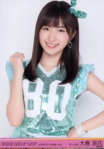 中古】生写真(AKB48・SKE48) 大島涼花/上半身/AKB48 グループショップ