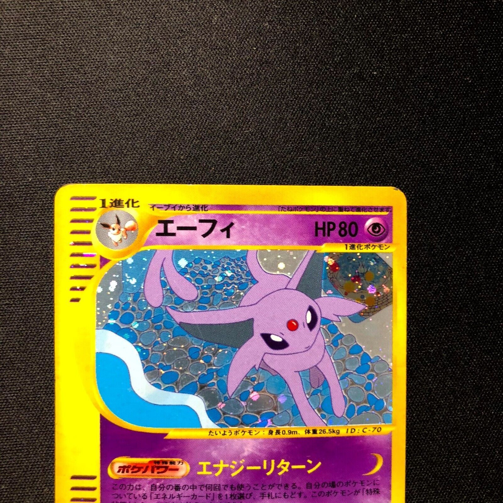 【値下げしました】エーフィ ポケモンカード e キラ宜しくお願い致します^⁠_⁠^