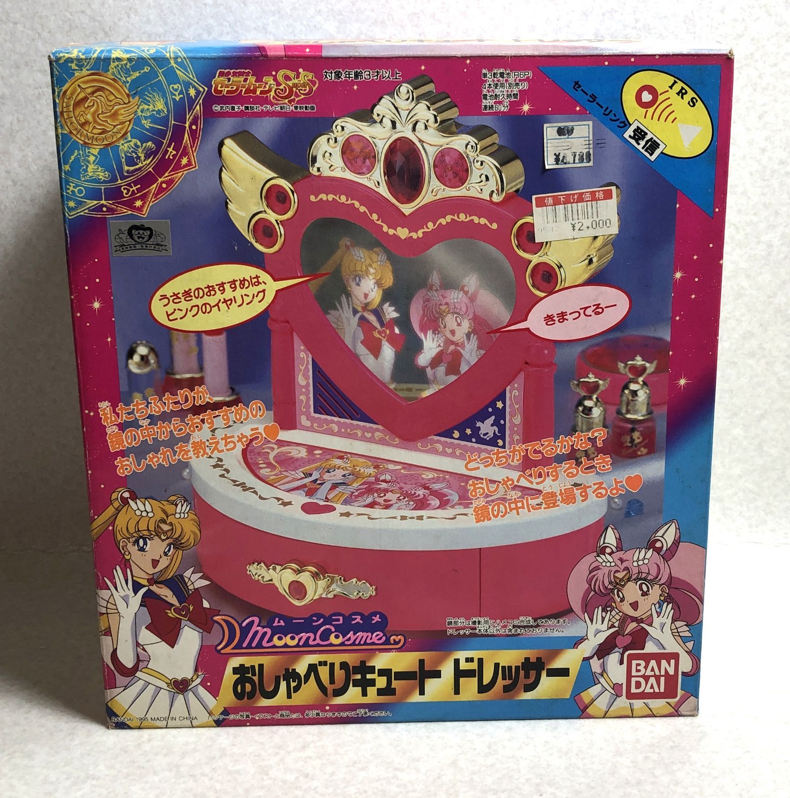DH1150】セーラームーンSS おしゃべりキュートドレッサー 箱付き