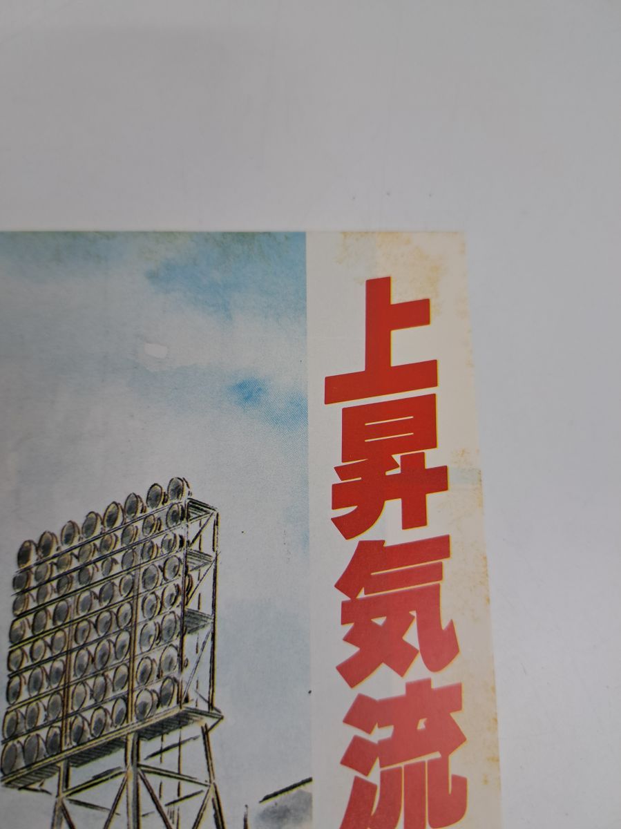 南海ホークスファンブック 1984年