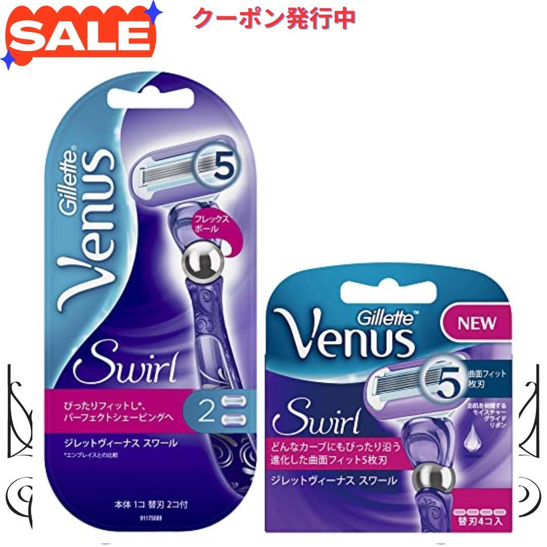 Gillette Venus Swirl ジレットヴィーナス スワール 替刄1個 - 脱毛・除毛