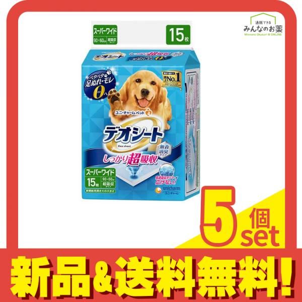 デオシート しっかり超吸収 無香消臭タイプ スーパーワイド 15枚入 5個セット