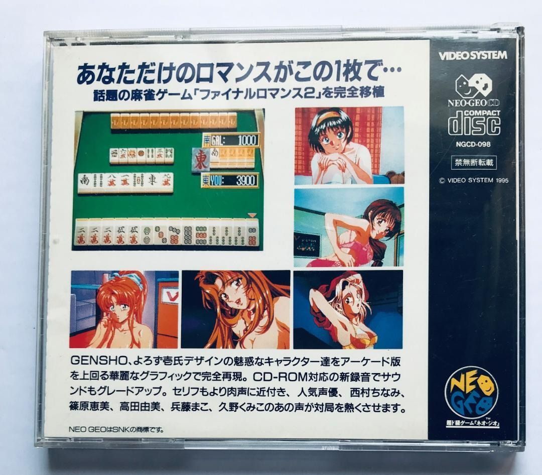Neo Geo CD ファイナルロマンス2 FINAL ROMANCE 2 ネオジオ