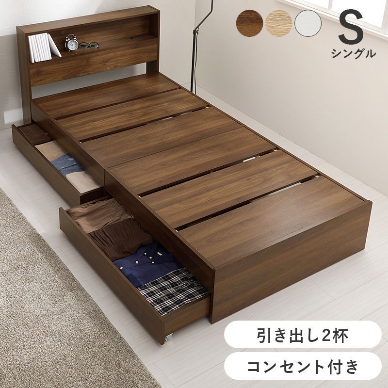 引出し付シングルベッド