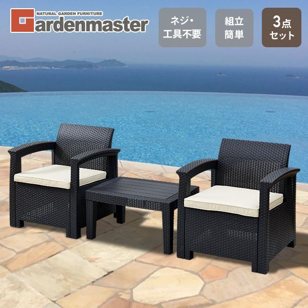 山善 YAMAZEN ガーデンマスター ガーデン テーブル セット ラタン調 3