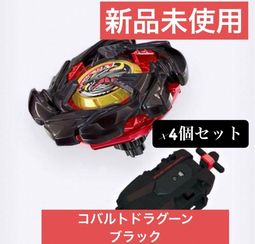ベイブレードXコバルトドラグーンメタルコートブラック カスタム