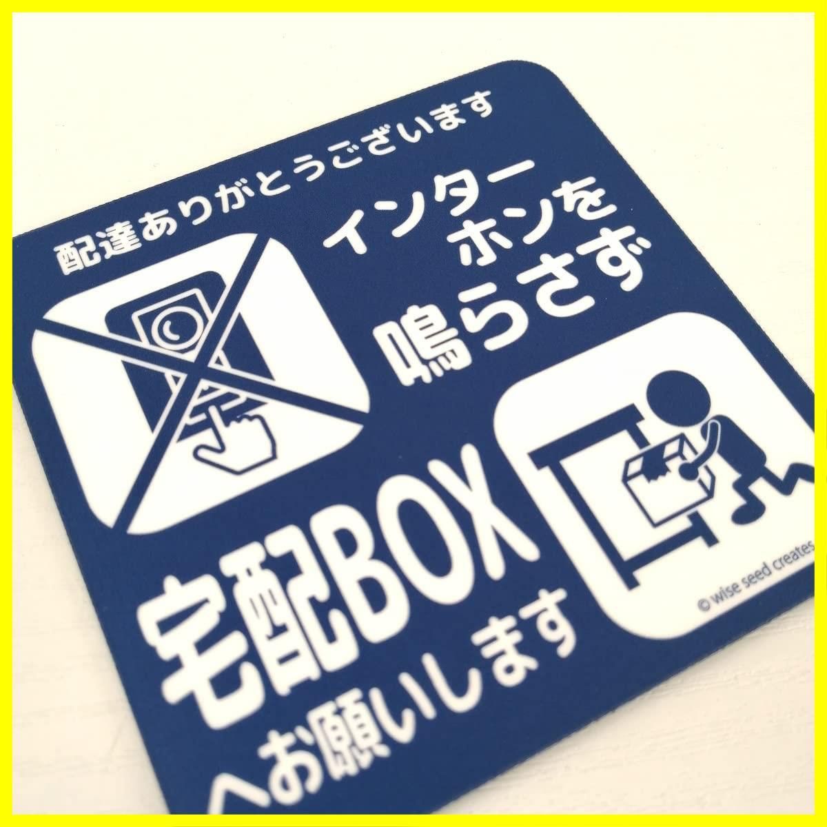 特別値引き中！宅配ボックスステッカー♪インターホンを鳴らさずに 