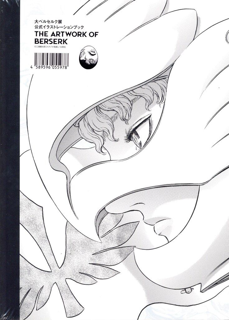 白泉社 三浦建太郎 THE ART OF BERSERK 大ベルセルク展