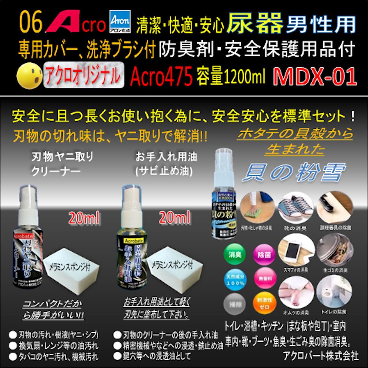 Acro475アロン男性用尿器&防臭剤・保護品付MDX-01 - メルカリ