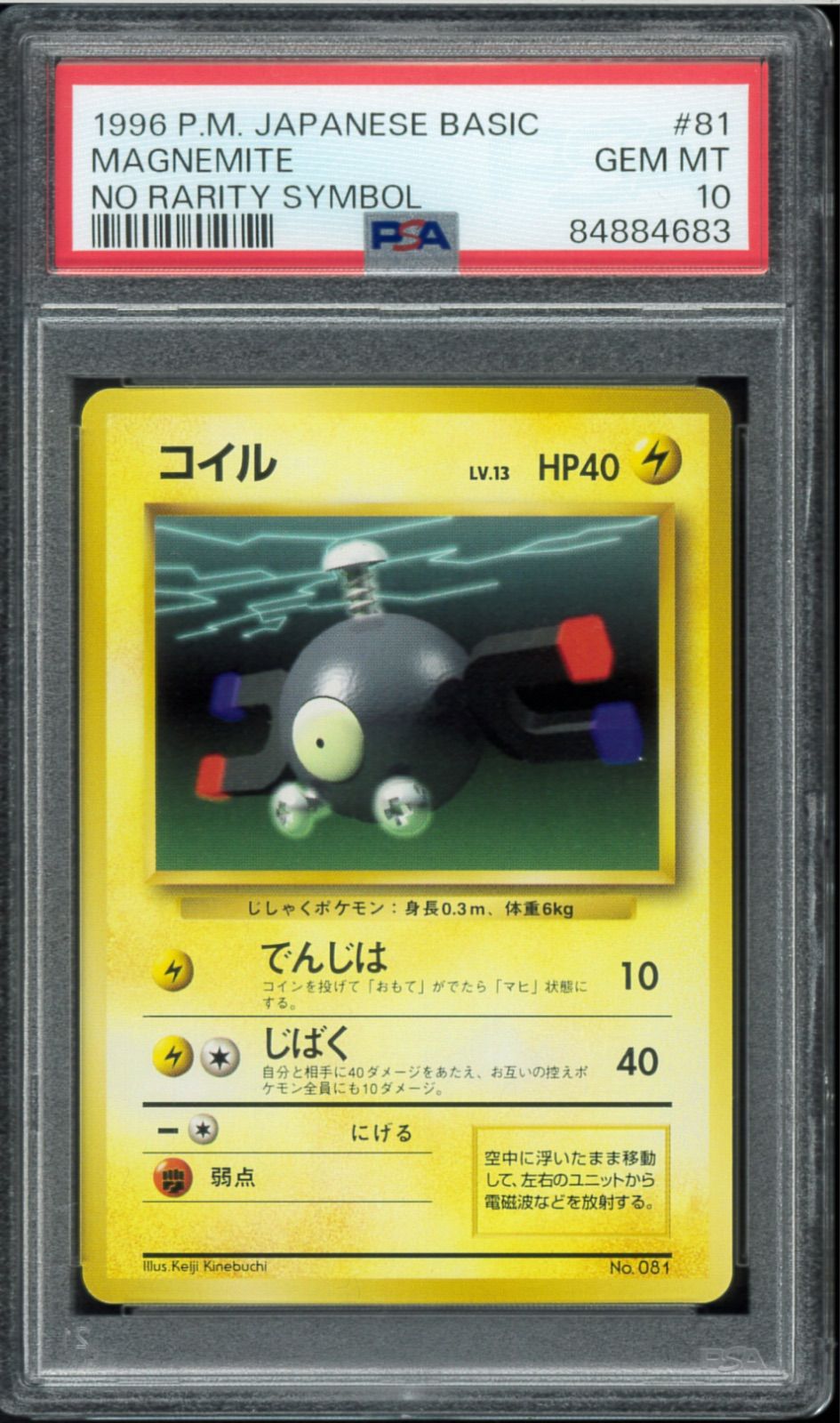 PSA10 コイル 初版 マークなし 旧裏 旧裏面 MAGNEMITE NO RARITY PSA10 コイル 初版 マークなし 旧裏 旧裏面 MAGNEMITE NO RARITY