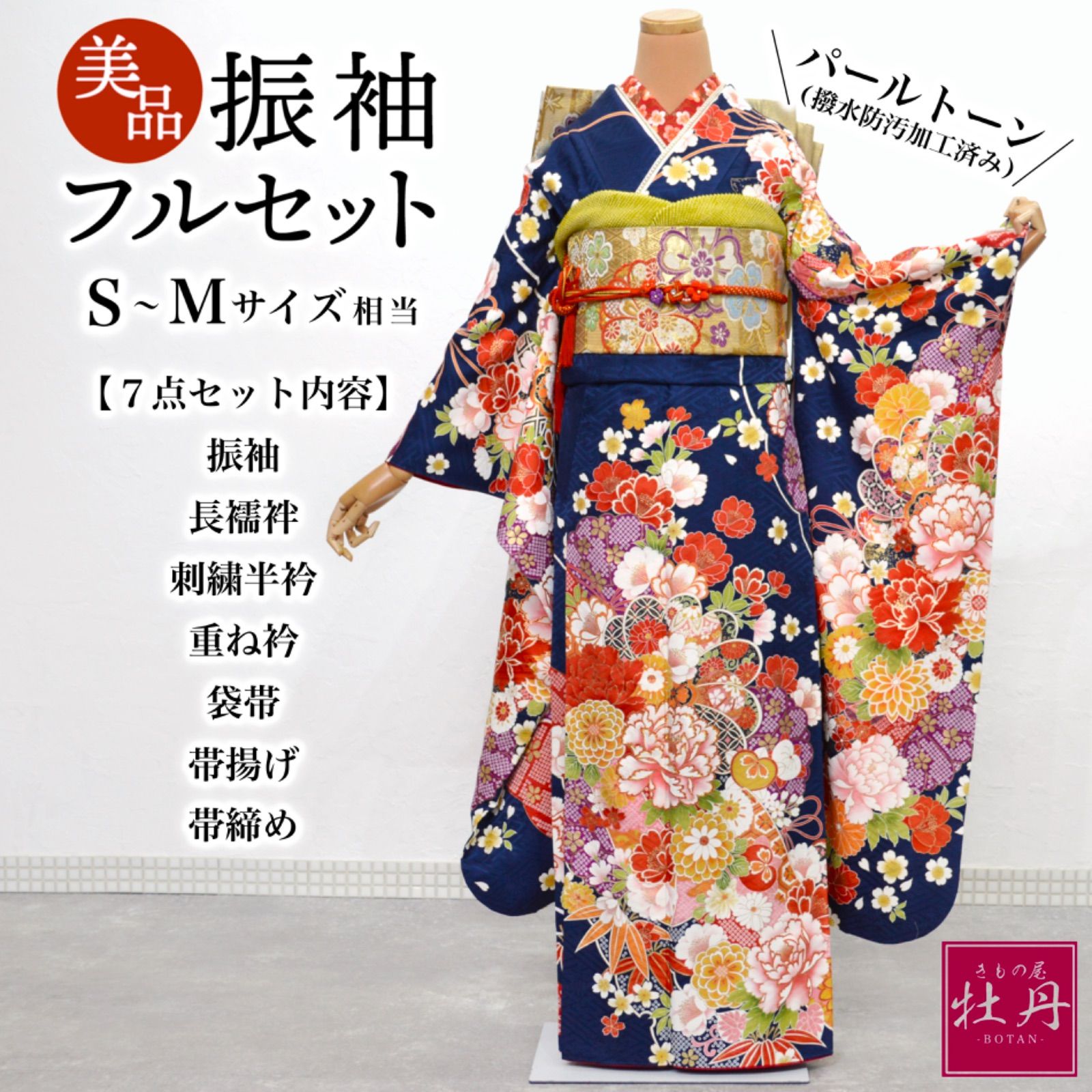 振袖フルセット(7点)・やまと誂製・はじく加工済・刺繍・京友禅・縮緬・正絹・逸品 振袖フルセット(7点)・やまと誂製・はじく加工済・刺繍・京友禅・縮緬