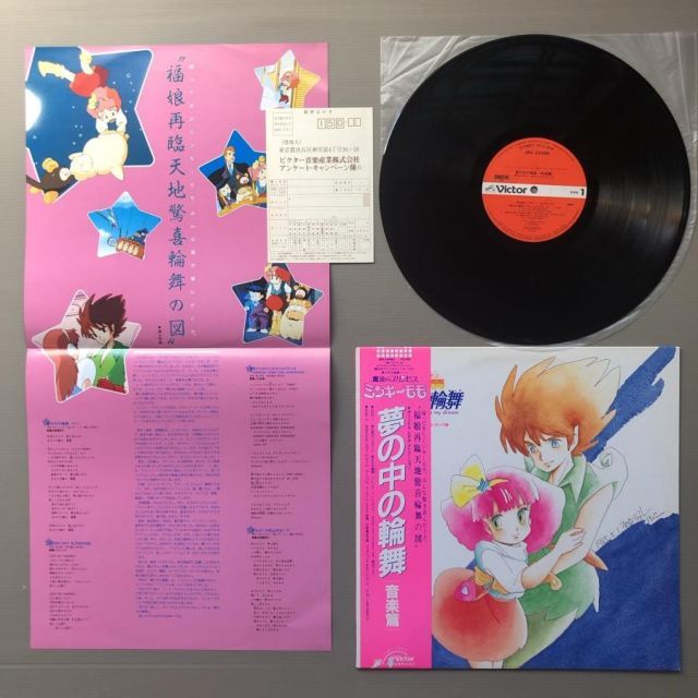 魔法のプリンセス ミンキーモモ LP レコード | ALLPROFIL.NO
