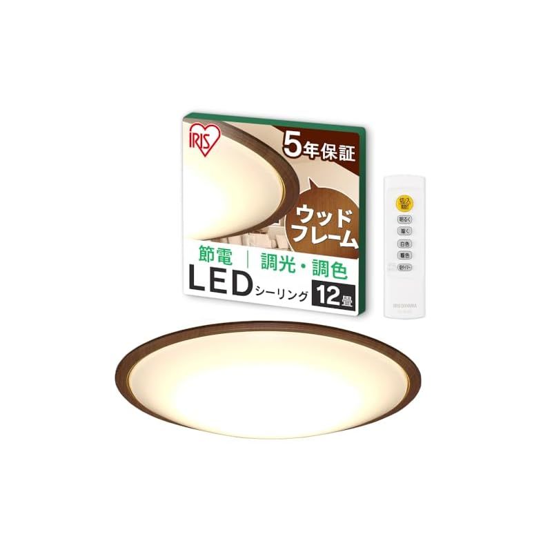 【節電モード搭載】アイリスオーヤマ LEDシーリングライト 12畳 調光調色 木枠 (日本照明工業会加盟)調光10段階 調色11段階 節電ボタン搭載 リモコン付き 5200lm ウッドフレーム CEA12DL-5.0QWFM 1