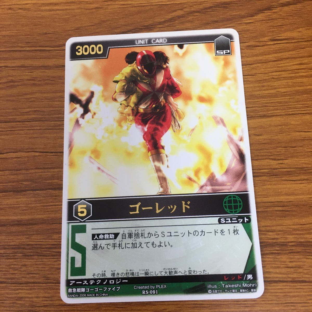 矢 80 レンジャーズストライク カード まとめ 救急戦隊