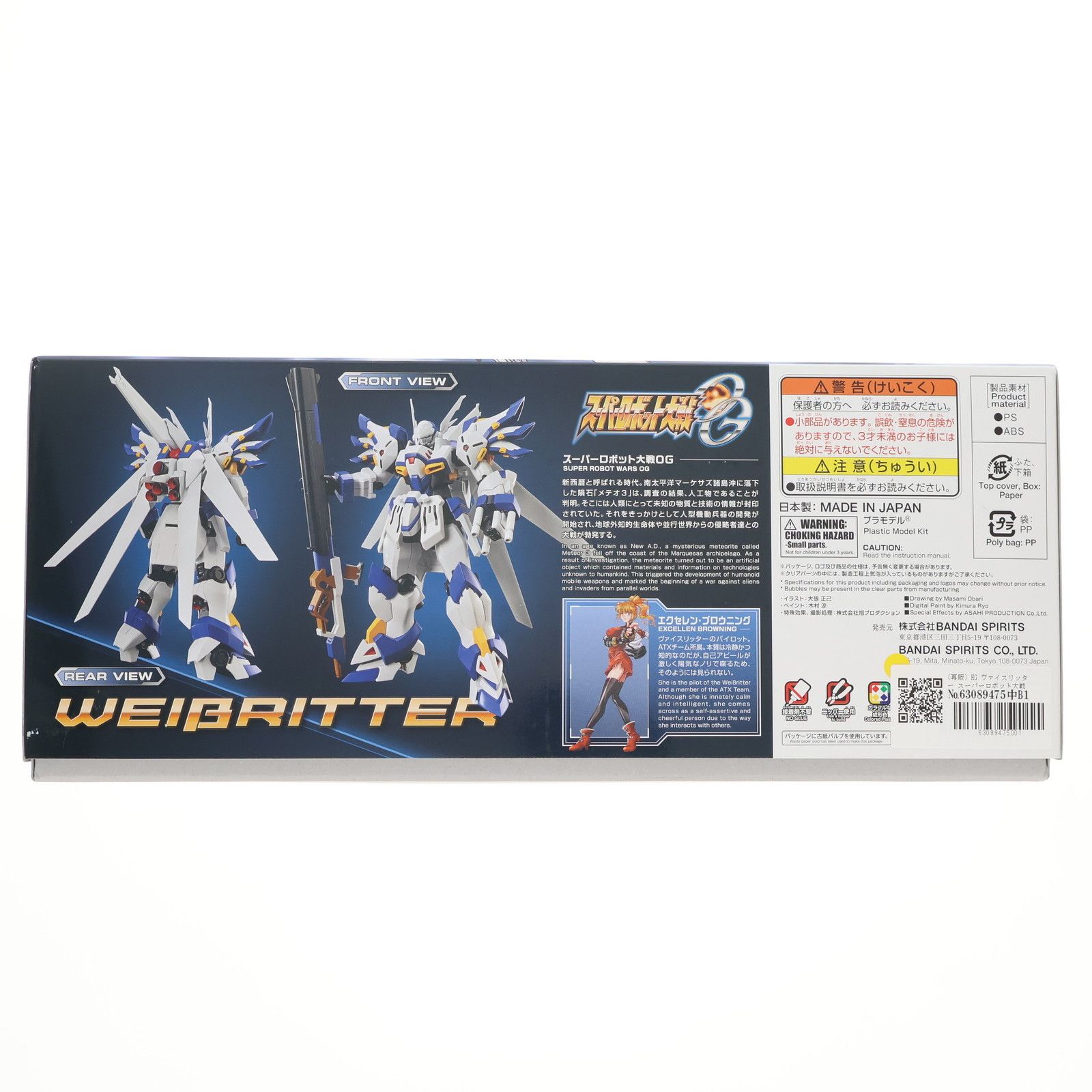 再販) HG ヴァイスリッター スーパーロボット大戦OG プラモデル