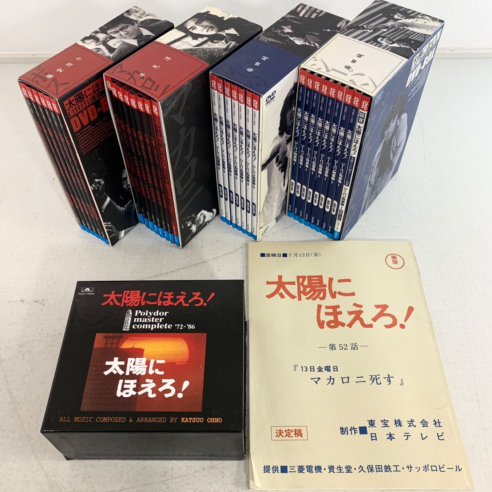 まとめ売り DVD BOX 太陽にほえろ 第52話 台本 刑事の妻 決定稿 東宝 日本テレビ 石原裕次郎 松田優作 露口茂 竜雷太 ドラマ レトロ CD 太陽にほえろ ポリドールマスターコンプリート 72- 86