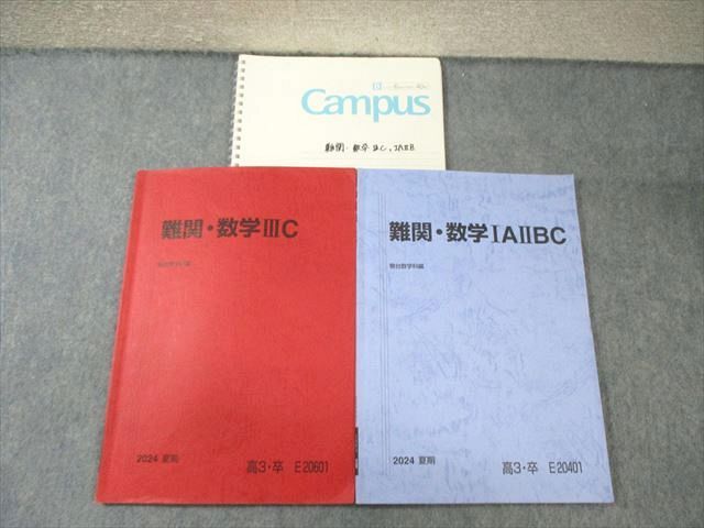 駿台 難関・数学IAIIBC/IIIC 2024 計2冊 雲孝夫 020S0D 駿台 難関・数学IAIIBC/IIIC 2024 計2冊 雲孝夫 020S0D - メルカリ