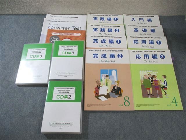 AP02-001 ユーキャン TOEIC LISTENING AND READING TEST 650点対策講座 入門編など 計8冊 CD26枚付  00L0D - メルカリ