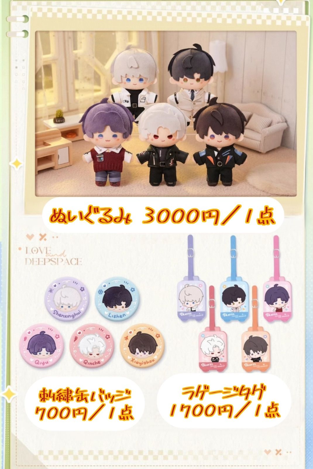 恋と深空 雲遊拾光シリーズ - メルカリ