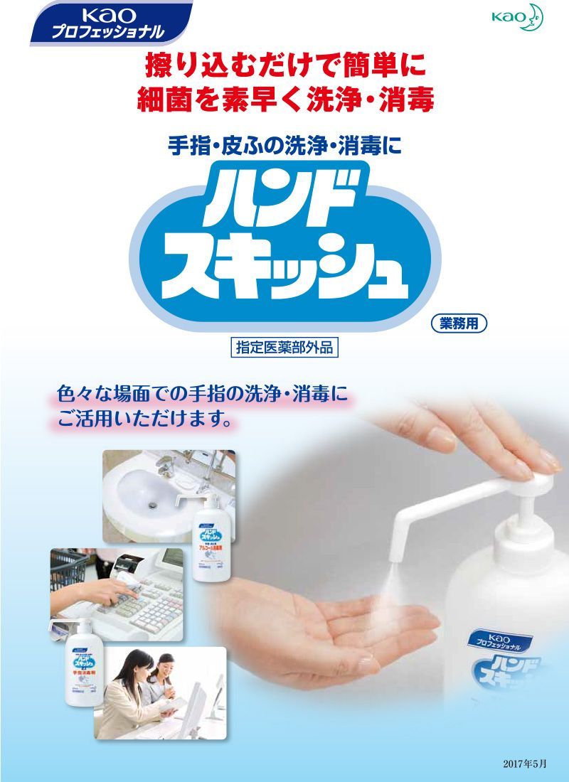 手指消毒 日本製