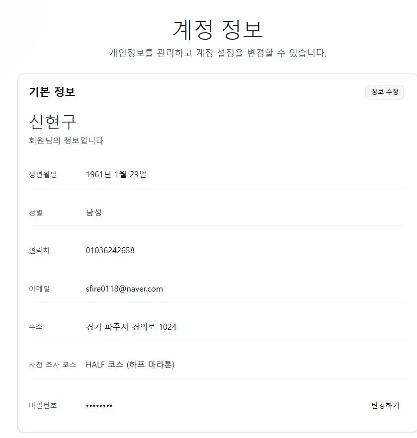 MBNソウルマラソン 男子ハーフ