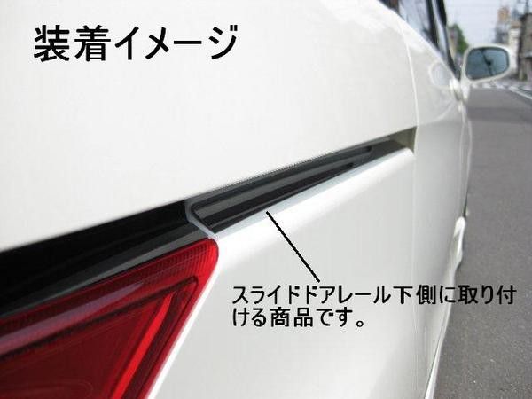 ヴォクシー VOXY 70系 ステンレスメッキスライドレールパネル 2PC