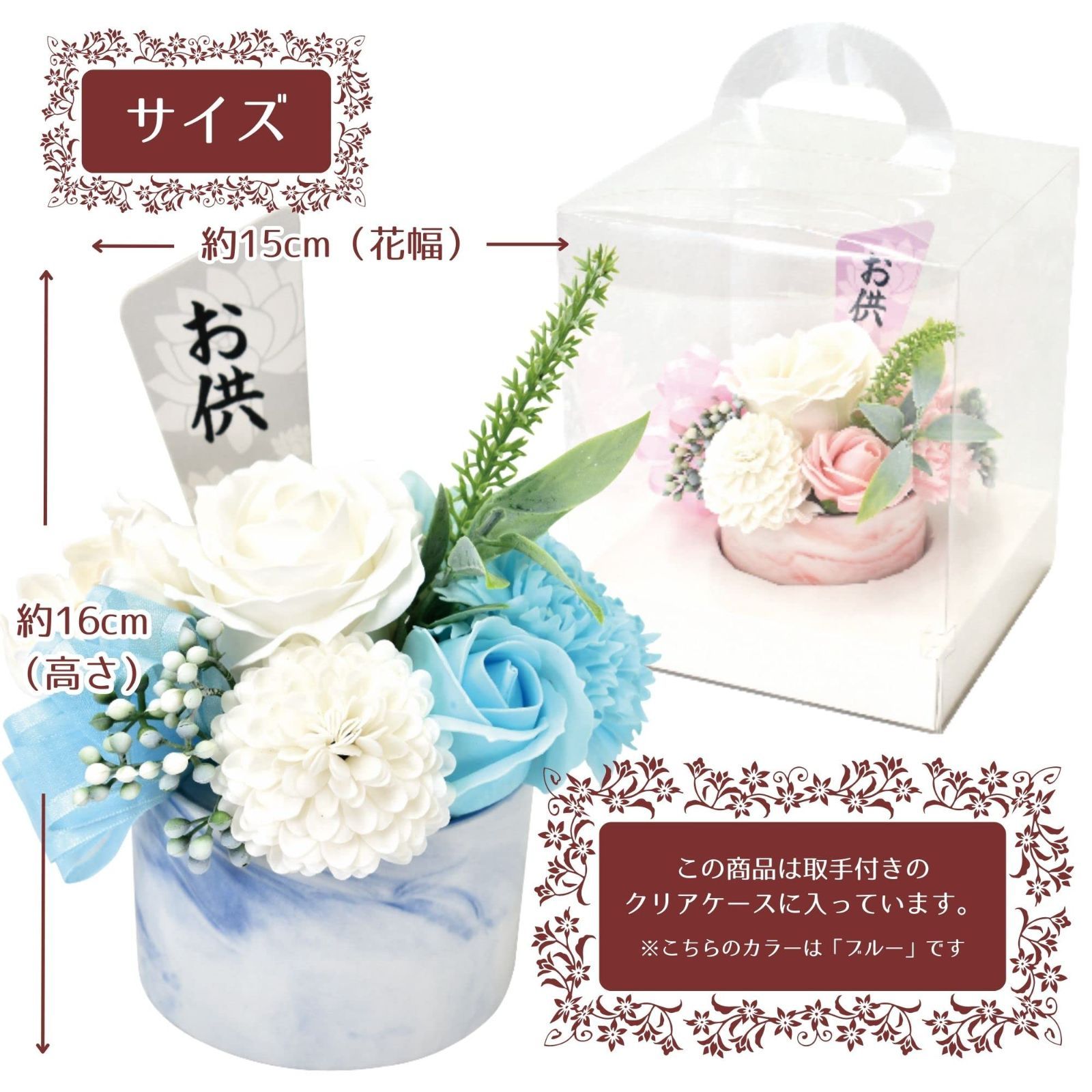 新品 ポピー名古屋 ソープフラワー 造花 花束 ギフト シャボンフラワー 仏花 お供え 供花 仏壇 お墓参り 仏具 バラ 菊 容器素材 厚紙 S-159 ブルー